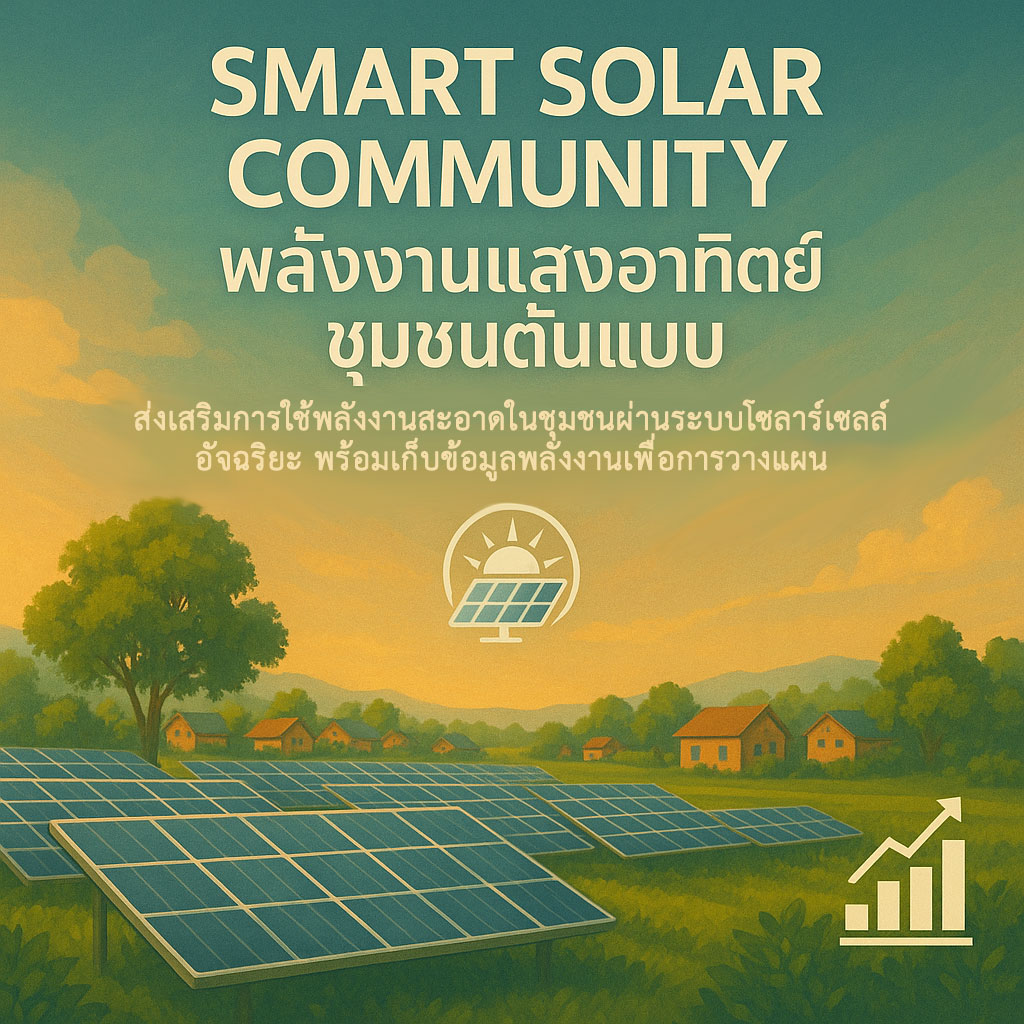 Smart Solar Community