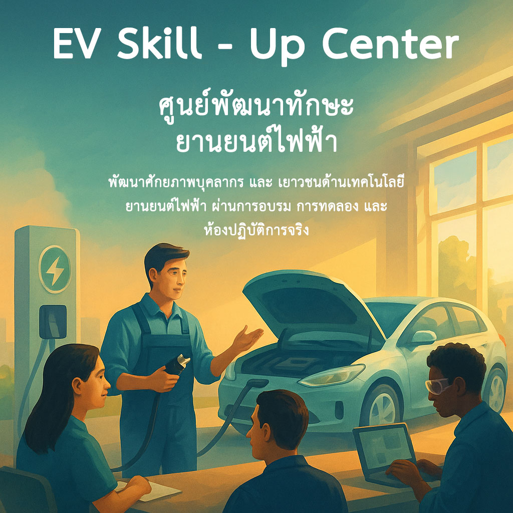 EV Skill-Up Center